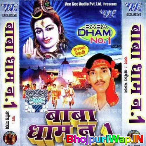 Baba Dham No 1 (Amit Yadav)