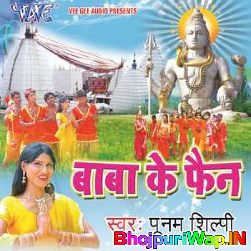 Baba Ke Fain
