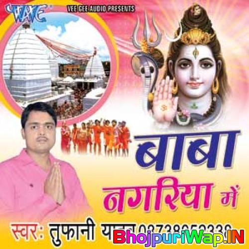 Baba Nagariya Me