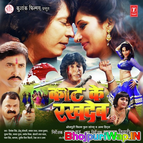 Kaat Ke Rakh Deb