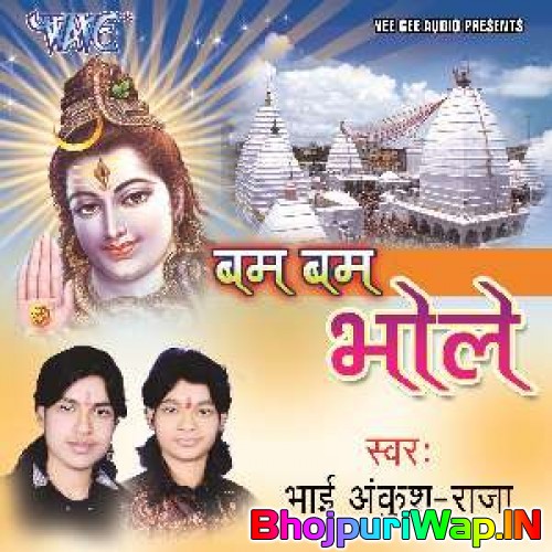 Bam Bam Bhole (Ankush-Raja)