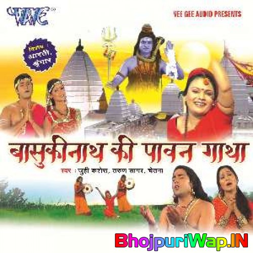 Basukinath Ki Pawan Gatha