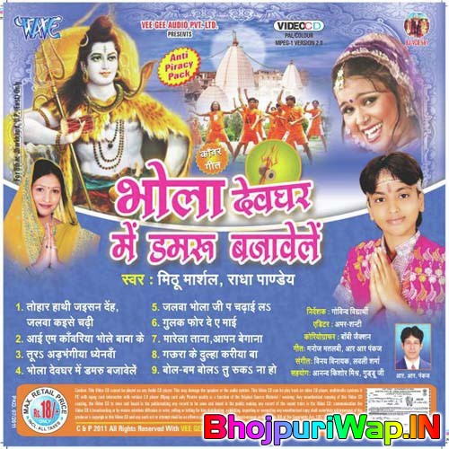 Bhola Devghar Me Damru Bajawele (Mithu Marshal)