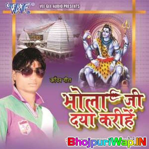 Bhola Ji Daya Karihe