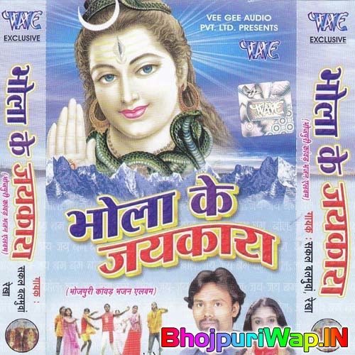Bhola Ke Jaikara (Sakal Balamua)