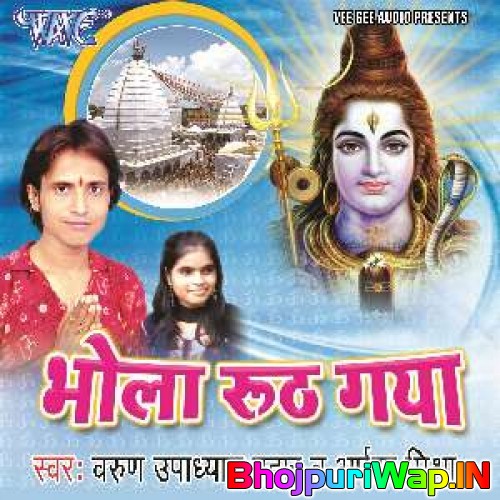 Bhola Ruth Gaya
