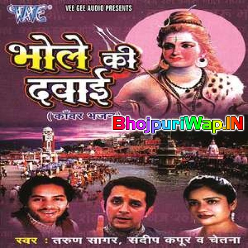 Bhole Ki Dawai