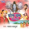 Shiv Ke Mandiriya Suhawan Lage