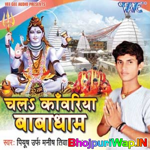 Chala Kanwariya Baba Dham