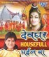 Puchhila Tohara Se Babua Ganesh Ho