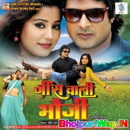 Jeans Wali Bhauji