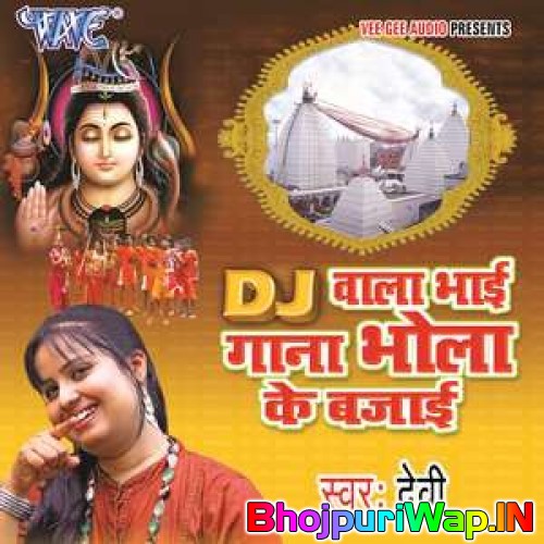 Dj Wala Bhai Gana Bhola Ke Bajai