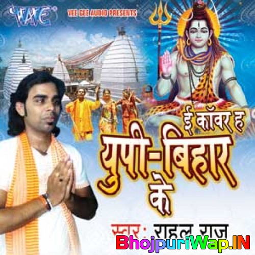 E Kanwar Ha UP Bihar Ke