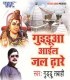 Tohar Dulha Ae Goura