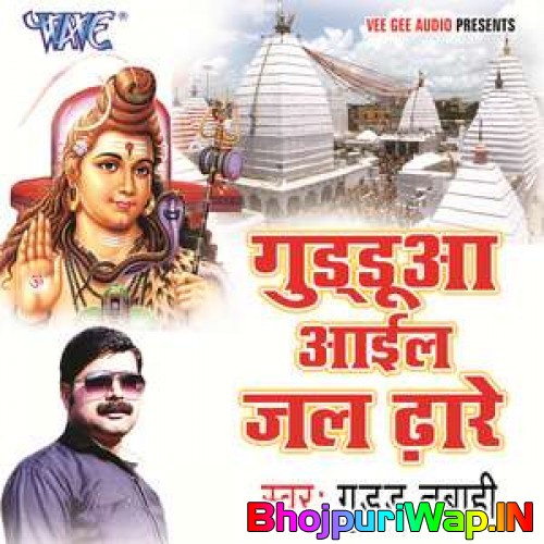 Gudduwa Aail Jal Dhare (Guddu Tabahi)