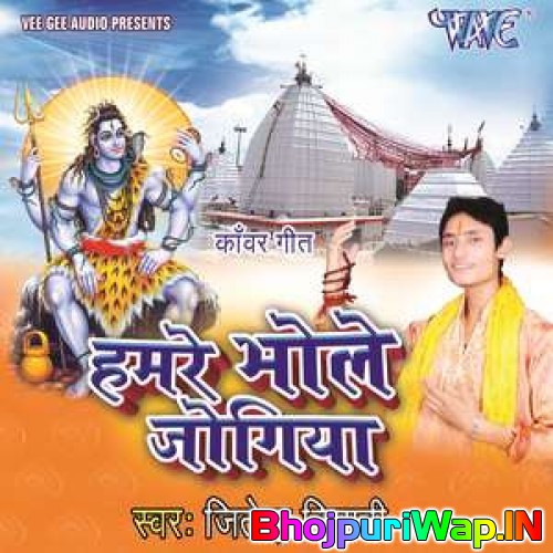 Hamre Bhole Jogiya