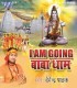 Shiv Bhagtan Ke Naam