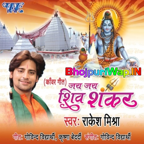 Jai Jai Shiv Shankar