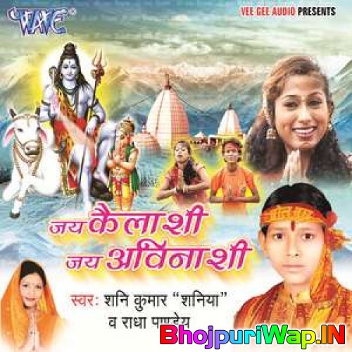 Jai Kailashi Jai Avinashi (Sunny Kumar Saniya)