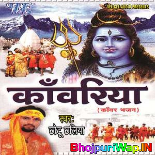 Kanwariya (Chhotu Chhaliya)