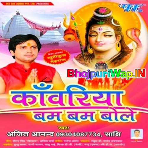 Kanwariya Bum Bum Bole
