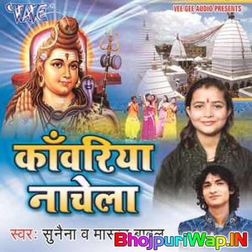 Kanwariya Nachela