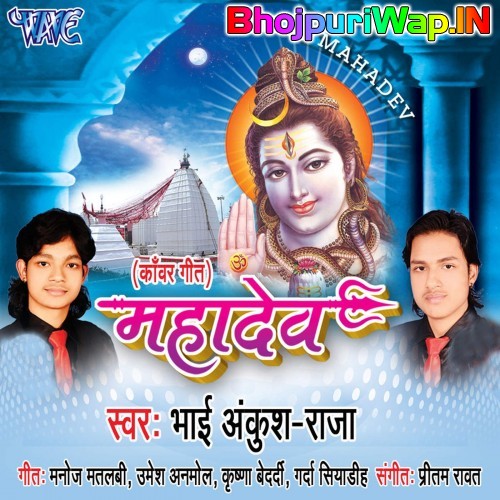 Mahadev