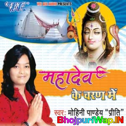 Mahadev Ke Charan Me