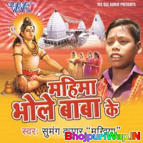 Mahima Bhole Baba Ke