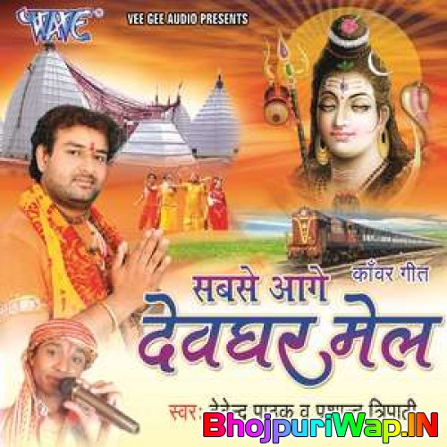 Sabse Aage Devghar Mel
