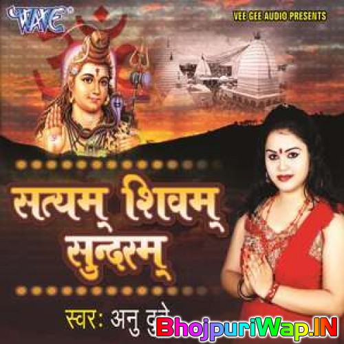 Satyam Shivam Sundram