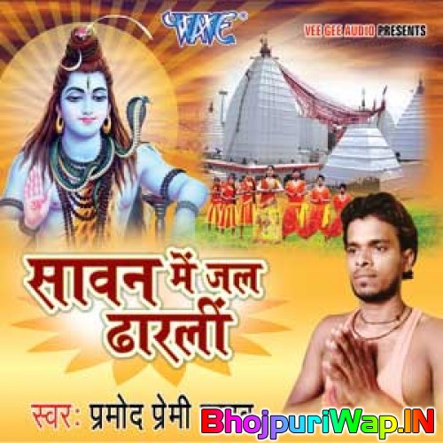 Sawan Me Jal Dharli