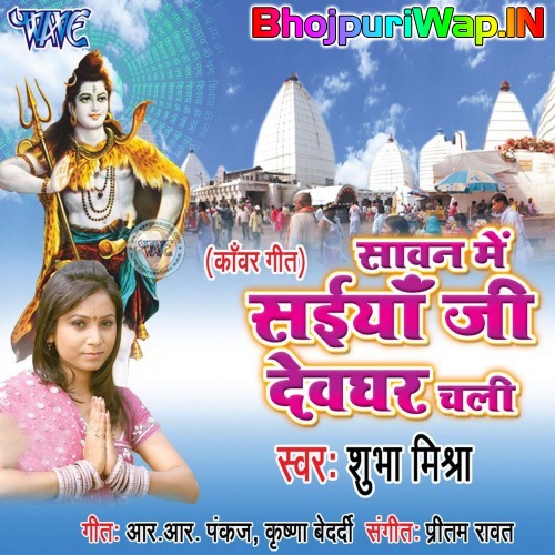Sawan Me Saiya Ji Devghar Chali