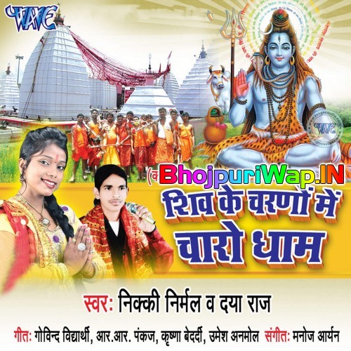 Shiv Ke Charno Me Charo Dham