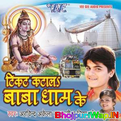 Ticket Katala Baba Dham Ke