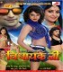 Vidhayak Ban Gaile