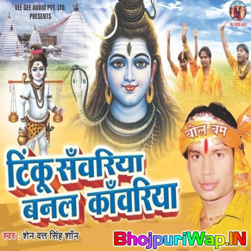 Tinku Sawariya Banal Kanwariya