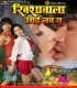 05 Naam Jalebi Bai