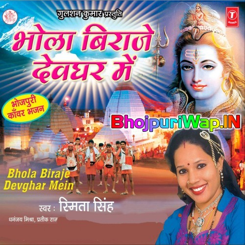 Bhola Biraje Devghar Mein