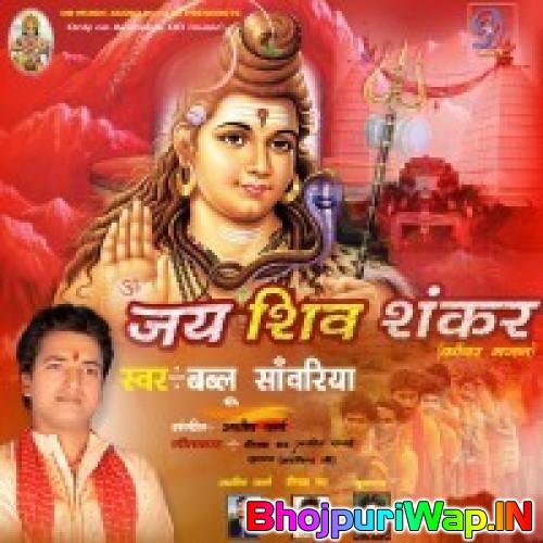 Jai shiv Shankar