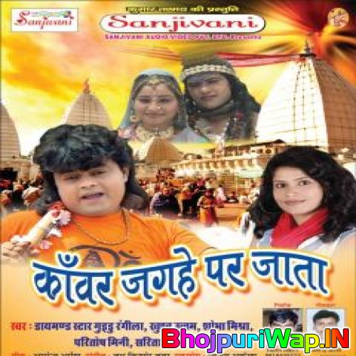 Kanwar Jagahe Par Jata