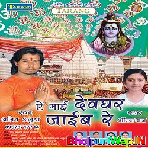 Ae Maai Devghar Jaib Re