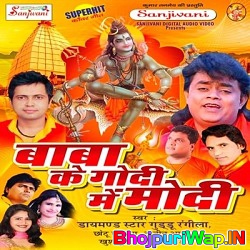 Baba Ke Godi Mein Modi
