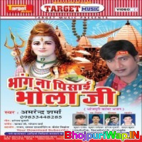 Bhang Na Pisai Bhola Ji