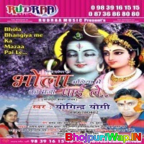 Bhola Bhangiya Me Ka Maaza Pai Le
