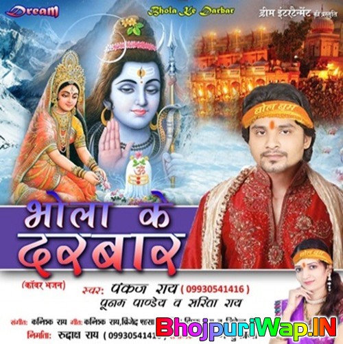 Bhola Ke Darbar