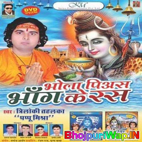 Bhola Piyes Bhang Ke Ras