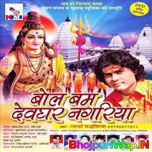 Bol Bum Devghar Nagariya