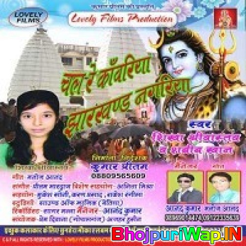 Chal Re Kawariya Jharkhand Nagariya
