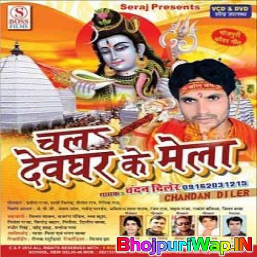 Chala Devghar Ke Mela